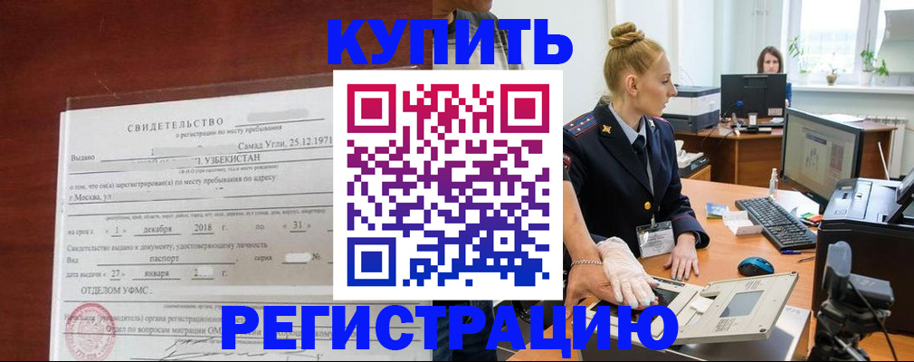 временная регистрация в квартире в Харабали