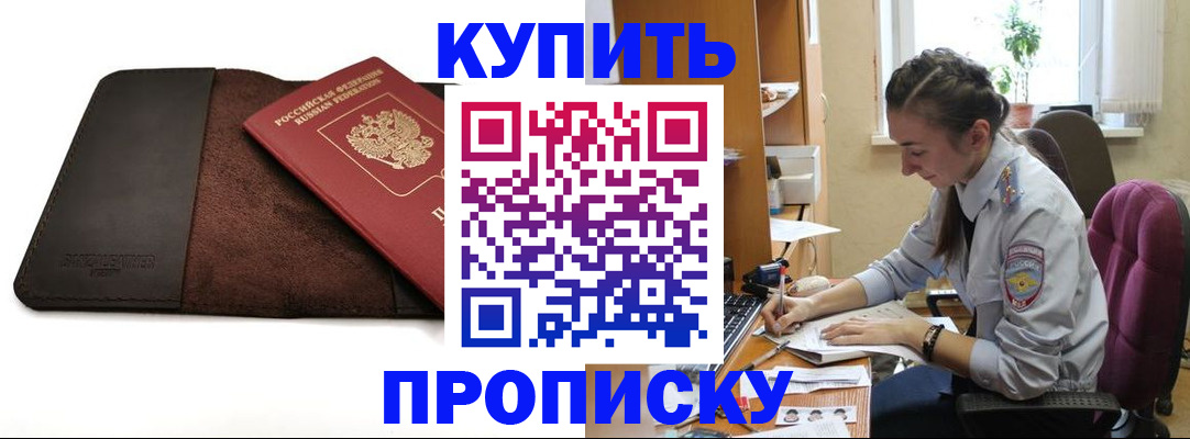прописка паспорт в Харабали