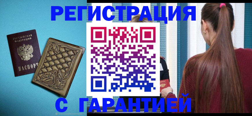 прописка гарантия в Харабали